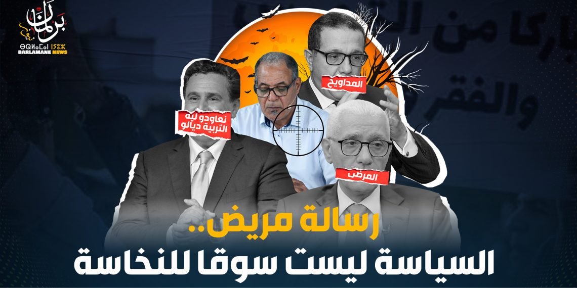 رسالة مريض..السياسة ليست سوقا للنخاسة