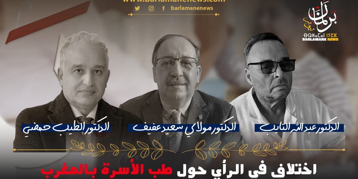 اختلاف في الرأي حول طب الأسرة بالمغرب