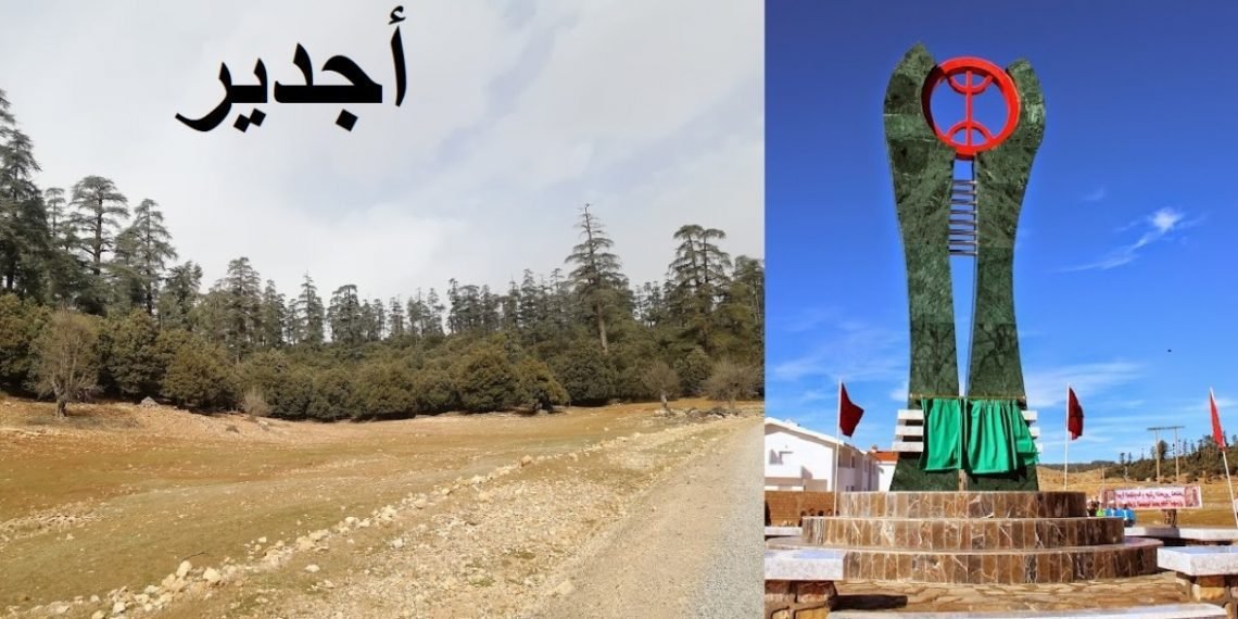 “مؤسسة روح أجدير الأطلس” تعوض جمعية أجدير إيزوران للثقافة الأمازيغية بخنيفرة