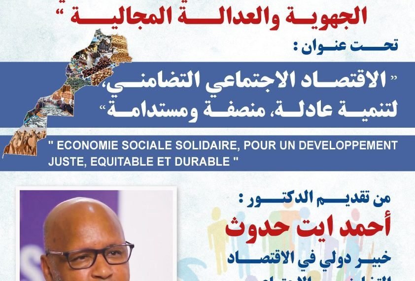 تنظيم مؤتمر وطني حول الاقتصاد التضامني والاجتماعي بكلية الآداب بتطوان