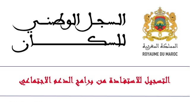  كيف يمكن التسجيل للاستفادة من برامج الدعم الاجتماعي؟