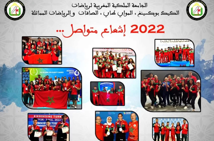  2022 سنة اكتساح الألقاب والتألق المستمر للأبطال المغاربة للكيك بوكسينغ والمواي طاي