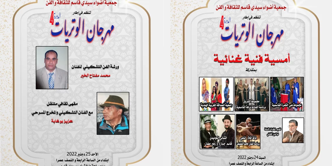 مهرجان الوتريات في دورته 4 يقدم برنامجا متنوعا بسيدي قاسم