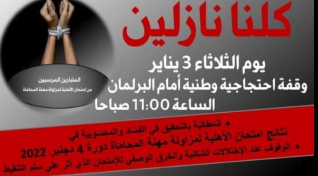 ناجحون في امتحان الأهلية تربطهم علاقات قرابة ومصاهرة مع نقباء ومحامين و مسؤولين في الوزارة