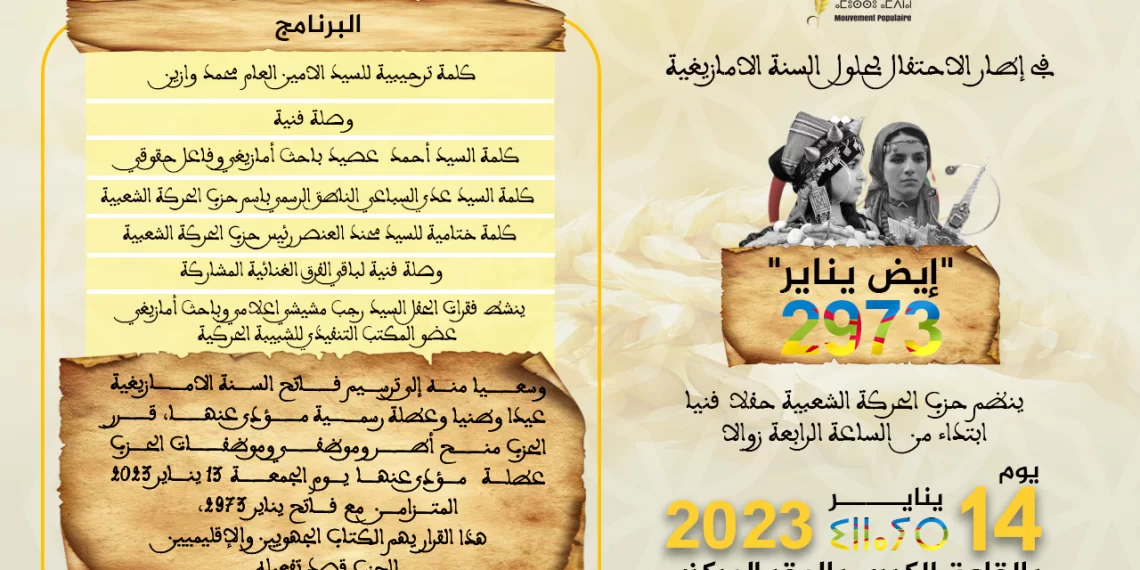 الحركة الشعبية أول حزب سياسي يصدم أخنوش بالاحتفال بالسنة الأمازيغية ويمنح موظفي الحزب يوم عطلة مؤدى عنه