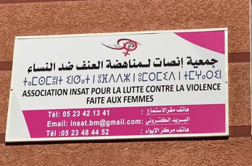  بيان تضامني مع جمعية إنصات لمناهضة العنف ضد النساء بني ملال