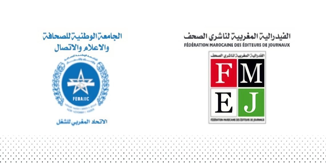 فيدرالية الناشرين وجامعة الصحافة والإعلام والإتصال ترفضان اللجنة المؤقتة لتسيير قطاع الصحافة والنشر