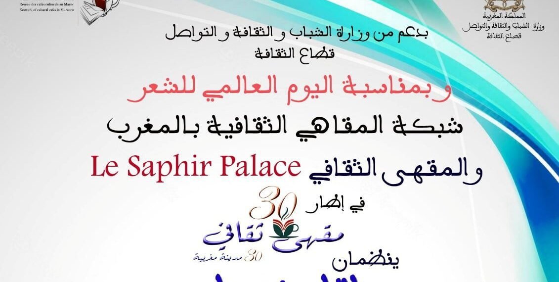 لقاء شعري رمضاني بالمقهى الثقافي بالقنيطرة