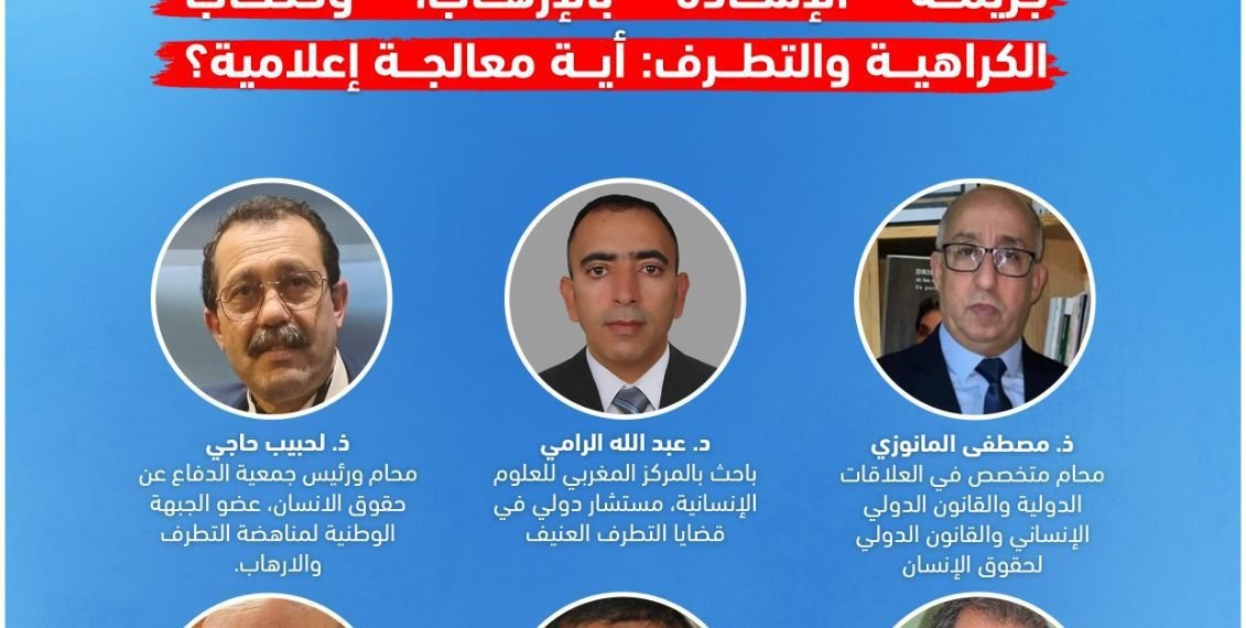 حقوقيون وإعلاميون يناقشون معالجة خطاب الكراهية والعنف إعلاميا