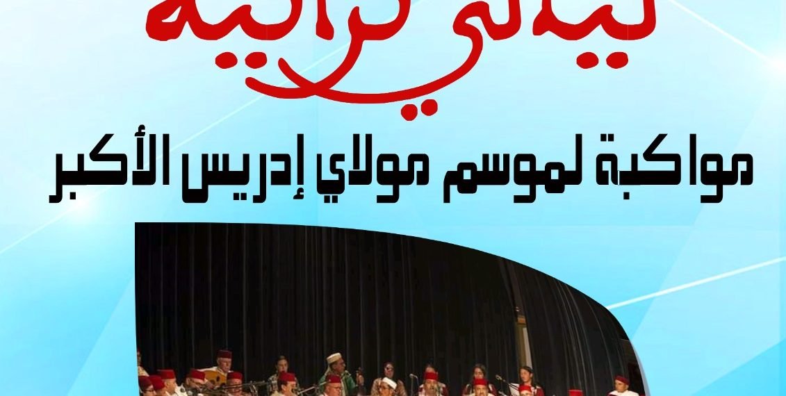 شبكة المقاهي الثقافية تخلد ذكرى تأسيسها بأنشطة بالرباط والقنيطرة وزرهون