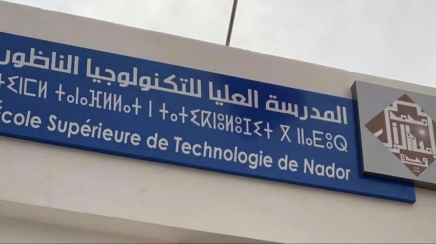  المدرسة العليا للتكنولوجيا بالناظور تحتضن حدثًا أكاديميًا استثنائيًا: دورة علمية كبرى من 14 إلى 17 ماي 2025