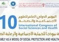 الأسرة ركيزة للحماية الاجتماعية والرعاية الصحية ببلدان الجنوب: فاس تحتضن المؤتمر الدولي العاشر للعلوم الاجتماعية والصحة