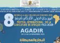 المهرجان الدولي للكاريكاتير بإفريقيا يعود في دورته الثامنة بأكادير تحت شعار “البحار والمحيطات: ثروة كونية في خطر”