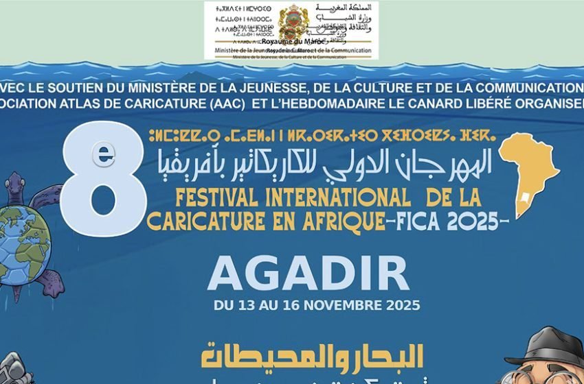  المهرجان الدولي للكاريكاتير بإفريقيا يعود في دورته الثامنة بأكادير تحت شعار “البحار والمحيطات: ثروة كونية في خطر”