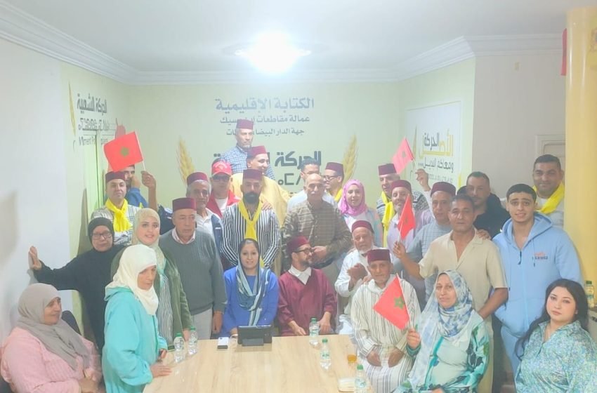  حزب الحركة الشعبية بعمالة مقاطعات بن امسيك يحتفي بالذكرى التاسعة والستين لعيد الاستقلال